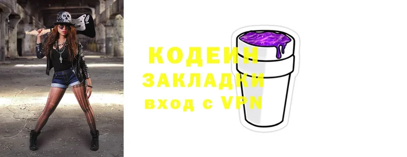 Кодеин Purple Drank Ишим